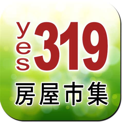 水里買房|yes319房屋市集